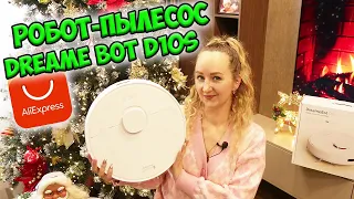 Робот-пылесос Dreame Bot D10s с функцией сухой и влажной уборки ✅ ОБЗОР и ТЕСТ / Xiaomi