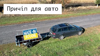 Де в Україні нормальні причепи⁉️ В Черкасах ‼️ AVTOTRAILER - мій новий причіп для квадроцикла 😎