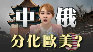 普丁出訪中國 對烏戰場有巨變?! 東方勢力合作 西方"港"快封鎖?!｜20240514｜@inewsplus