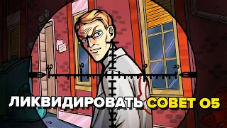 Совет О5 должен умереть | SCP-001 – Так оно заканчивается. Цикл «Уроборос» (Анимация SCP)