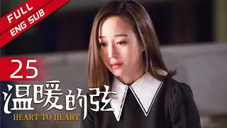 Here to Heart EP25 （Zhang Han/Ning Chang）