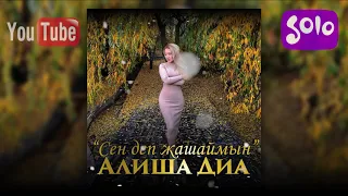 Алиша Диа - Сен деп жашаймын