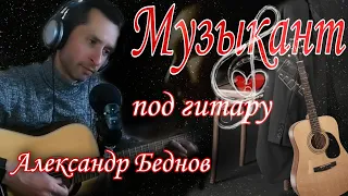 Музыкант на гитаре (К. Никольский) #BednOff