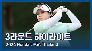 2024 Honda LPGA Thailand 3라운드 하이라이트