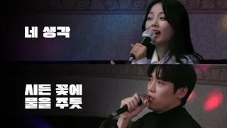 John Park and HYNN Meet for the First Time and Sing Each Other's Songs｜HUP Karaoke