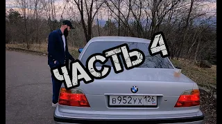 E38 BMW Восстановление Часть 4  Ключ и пиксели