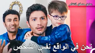 تشابه الأب والابن - عشق منطق انتقام