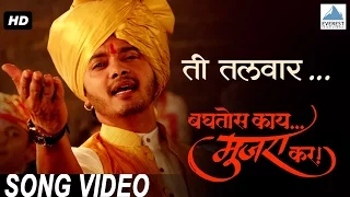 Ti Talwar (Powada) ft Shreyas Talpade | Superhit Marathi Songs | Baghtos Kay Mujra Kar | Amitraj