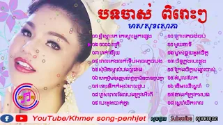 Meas Soksophea Old Song Non stop Collection