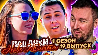 Пацанки - Новая жизнь ► Улетели в ЕГИПЕТ ► 19 Выпуск ► 1 Сезон