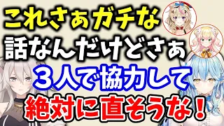 ししろんにガチで直してほしい所を言われて深く傷つく３人【雪花ラミィ/獅白ぼたん/尾丸ポルカ/桃鈴ねね/ホロライブ切り抜き】