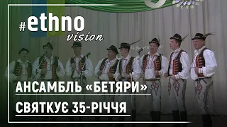 Ансамбль «Бетяри» святкує 35-річчя