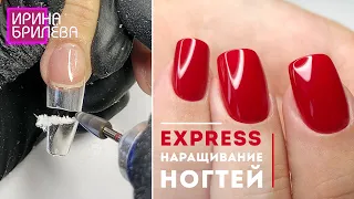 ЭКСПРЕСС наращивание ногтей 😍 Наращивание на гелевые типсы 😍 Ирина Брилёва