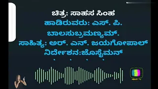 Mareyada Nenapanu Karaoke with Lyrics II DR VISHNU II SPB
