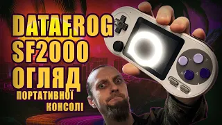 Datafrog SF2000 великий огляд портативної ретро консолі з Aliexpress