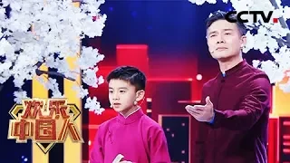 [欢乐中国人 第二季]京剧男童巧对李玉刚 妙论传统文化传承创新 | CCTV