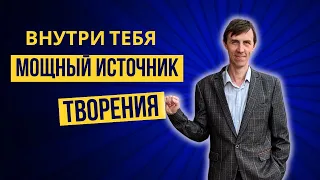 Как открыть внутренний источник и творить любую реальность. [Личный опыт]