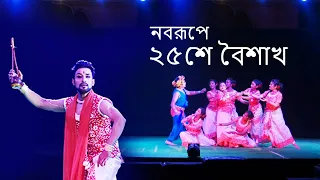 TAGORE MIX | Best of Rabindranath Tagore Songs | Dance Cover | TAGORE-GULZAR | ২৫শে বৈশাখ Special |