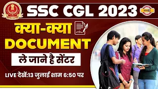 SSC CGL VACANCY 2023 | KYA KYA DOCUMENT LE JANA HAI CENTER | SSC CGL EXAM CENTER GUIDELINES 2023