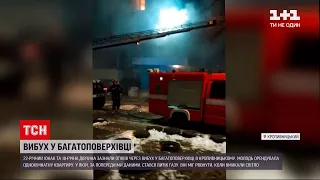 Новини України: у Кропивницькому мешканці постраждалого від вибуху будинку ночували в автівках