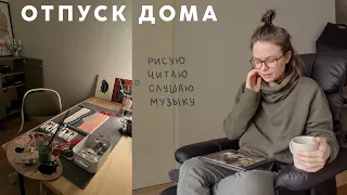 Влог/ Моё уютное местечко у окна