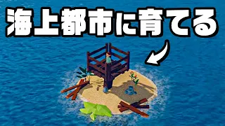 海で遭難したのでゼロから集落をつくる『 Havendock 』#1