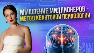 УРОК: Как вырасти в деньгах благодаря мышлению.