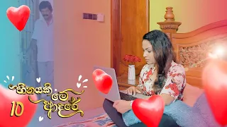 Heenayaki Me Adare | Episode 10 - (2022-12-02) | ITN