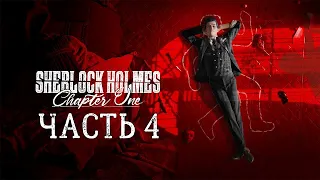 Sherlock Holmes: Chapter One — Прохождение #4 ( Спасли слона от казни )