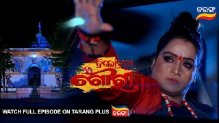 Trilochani Gouri | 25th Nov 2022 | Ep - 154 | Best Scene | New Odia Serial |  TarangTV