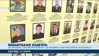 В Україні вшановують загиблих військових Іловайського котла