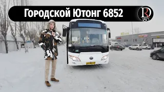 Обзор городского автобуса Ютонг 6852 (Yutong 6852) Создан для мегаполиса или нет?