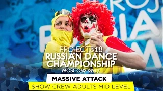 MASSIVE ATTACK ★ SHOW ADULTS MID ★ RDC17 ★ Project818 Russian Dance Championship ★ Moscow 2017
