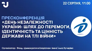 День Незалежності України: шлях до перемоги, ідентичність та цінність держави на тлі війни