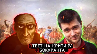 Шадов отвечает на критику Обскуранта