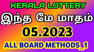 Kerala lottery  ALL BOARD Trick method