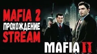 Полное прохождении MAFIA 2 за один стрим!