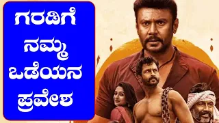 ಗರಡಿ Garadi -Soorya | Yogaraj Bhat | Challenging Star Darshan | V Harikrishna