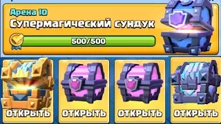 ОТКРЫВАЮ САМЫЕ ЛУЧШИЕ СУНДУКИ В ИГРЕ! НОВЫЕ СУНДУКИ ЗА КВЕСТЫ | CLASH ROYALE