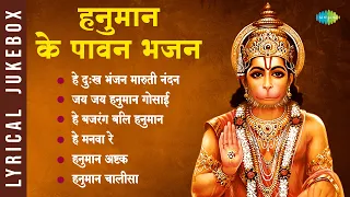 || हनुमान के पावन भजन || Jai Jai Hanuman Gosain | Hanuman Chalisa | Hanuman Bhajan Playlist