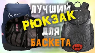 Рюкзаки для баскетбола!