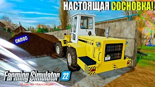 ☭КАРТА СОСНОВКА☭ ПРОДАЁМ СИЛОС, ПОДНИМАЕМ НАШ КОЛХОЗ ☭FS-22☭