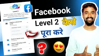 Facebook Level 2 Kaise Complete Karen ❘ facebook level 2 moderation assist