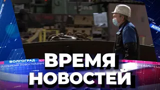 Новости Волгограда и области 07.04.2021 18-00