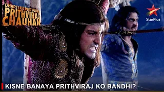 Dharti Ka Veer Yodha Prithviraj Chauhan | Kisne banaya Prithviraj ko bandhi?