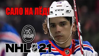 NHL Сезон 2 - Серия 2 (Стрим от 29.03.21)