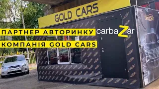 Ціни на пригнані та розмитнені авто з Європи від компанії Gold Cars партнера авторинку carbaZar