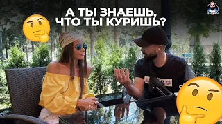 🤔А ТЫ ЗНАЕШЬ, ЧТО ТЫ КУРИШЬ?🤔