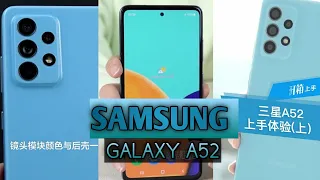 Samsung Galaxy A52 unboxing | Samsung galaxy A52 5G | A52 Camera Test | Google | Android 11 |Samsung