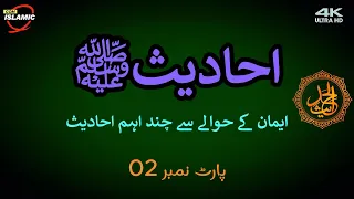 Emaan Hadees l Emaan Hadees Status part 02 @comislamic #youtube #hadees #youtubevideo #viral #emaan